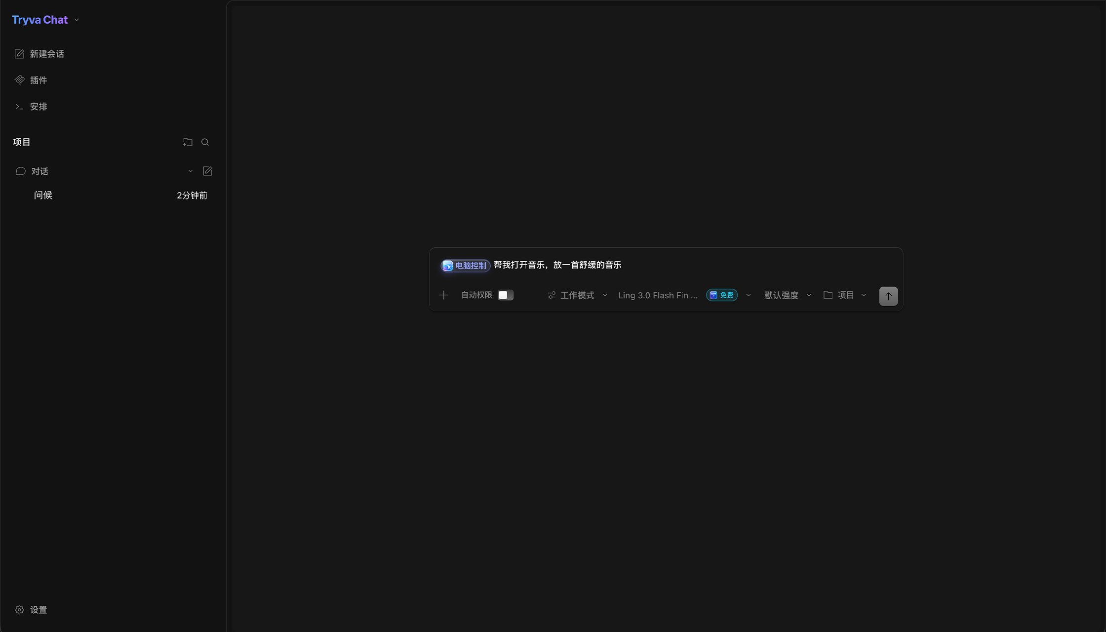 Tryva Chat 模式真实界面